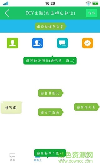 透明皮膚QQ皮膚修改器 v1.18 安卓2017版 3