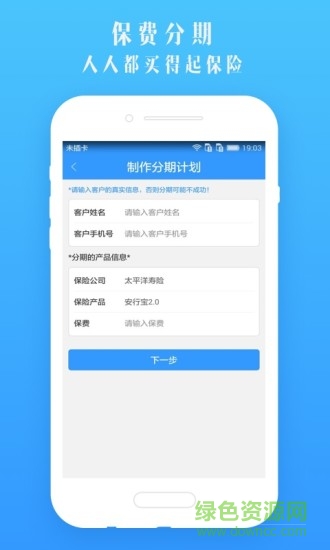 脈保險軟件 v1.7.4 安卓版 1