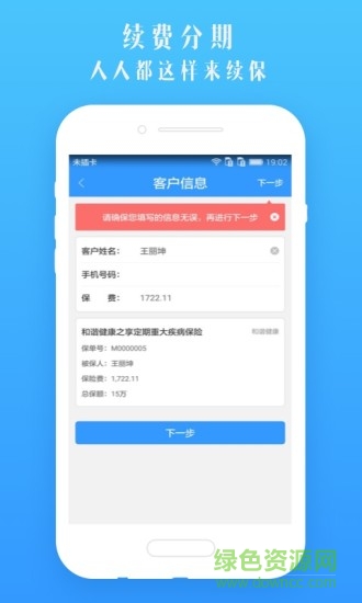 脈保險軟件 v1.7.4 安卓版 2