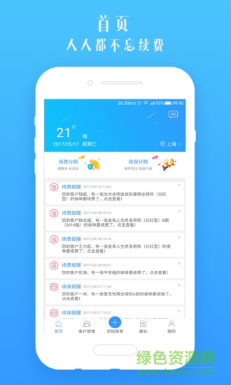 脈保險軟件 v1.7.4 安卓版 0