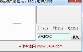 鼠標(biāo)取色器軟件