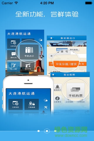 大連港壹港通 v1.7.3 安卓版 0