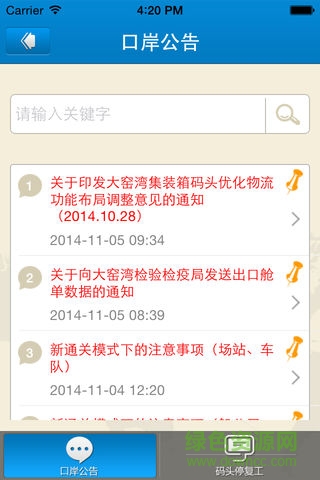 大連港壹港通安卓版下載