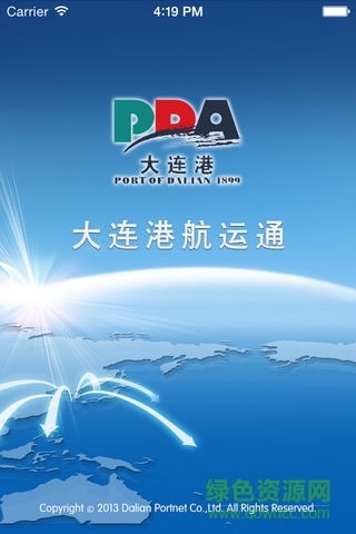 大連港壹港通 v1.7.3 安卓版 3
