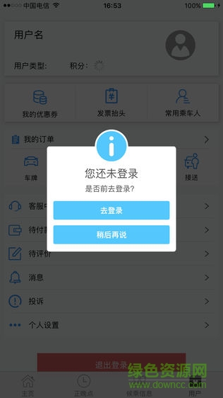 鐵旅e行 v1.1.2.0 安卓版 1
