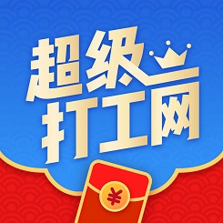 超級(jí)打工網(wǎng)