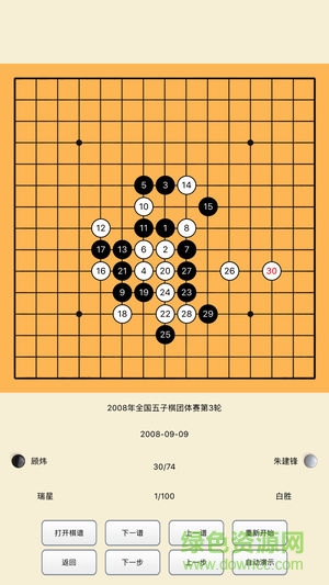 五子棋打譜軟件安卓版 v2.66 最新版 1