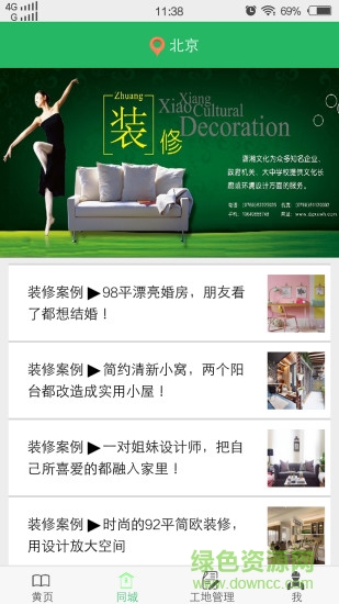 愛裝修 v4.6.5 安卓版 0