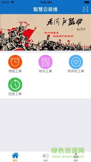 移動智慧裝維下載 智慧裝維下載