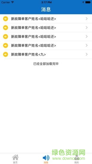 移動智慧裝維 v1.1 安卓版 2