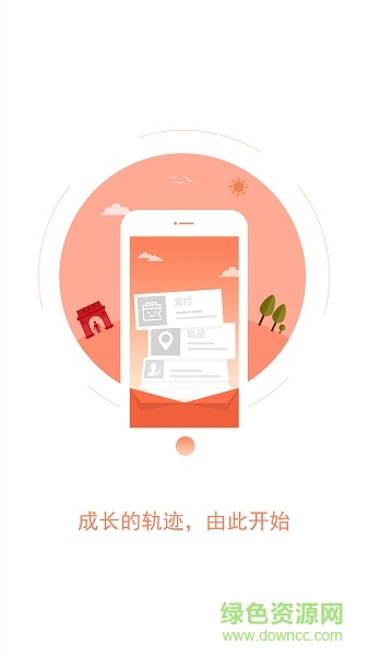 校園足跡手機(jī)版 v1.1.4 安卓版 2