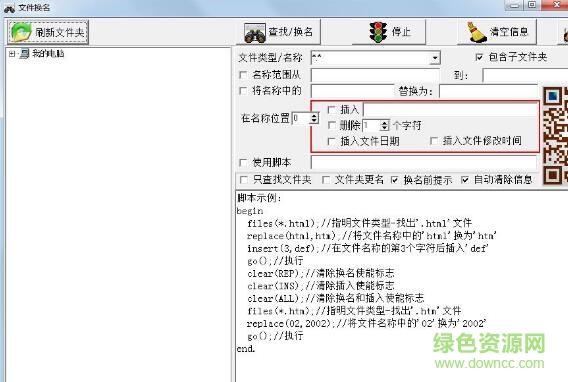 批量替換文件名軟件