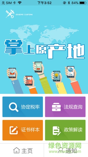 掌上原產(chǎn)地app