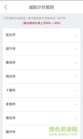 風(fēng)韻出行app蘋(píng)果版 v5.5.10 ios最新版 0
