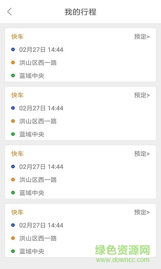 風(fēng)韻出行app蘋(píng)果版 v5.5.10 ios最新版 1