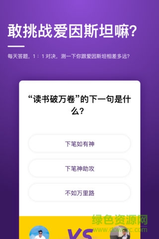 頭腦王者達(dá)人 v1.0 安卓版 1