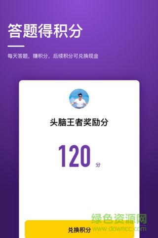 頭腦王者達(dá)人 v1.0 安卓版 2