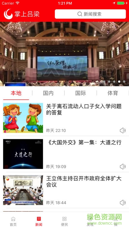 掌上呂梁 v4.1.1 安卓版 0