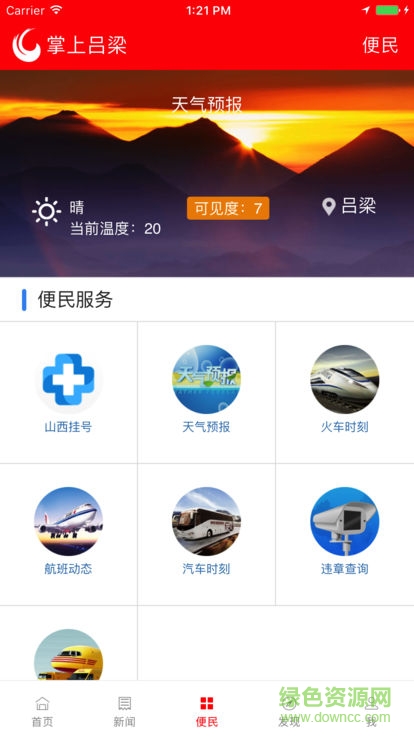 掌上呂梁 v4.1.1 安卓版 1