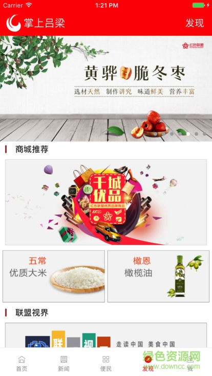 掌上呂梁 v4.1.1 安卓版 2