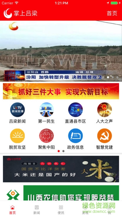 掌上呂梁 掌上呂梁app下載