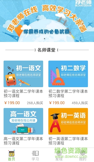 鄭老師在線 v1.0.0 安卓版 3