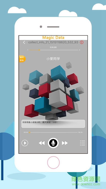愛(ài)數(shù)眾包 v3.0.2 安卓版 0