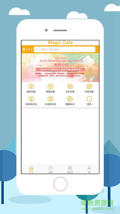 愛(ài)數(shù)眾包安卓版下載