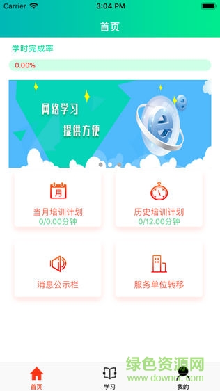 運(yùn)安服手機(jī)版 v1.6 安卓版 1