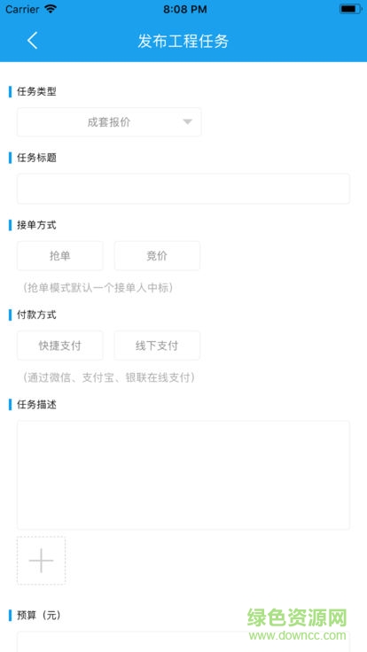 愛電氣眾包 v1.1.0 安卓版 0