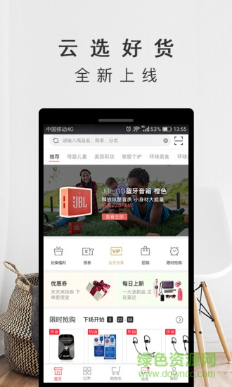 云選商城 v3.0.0 安卓版 0