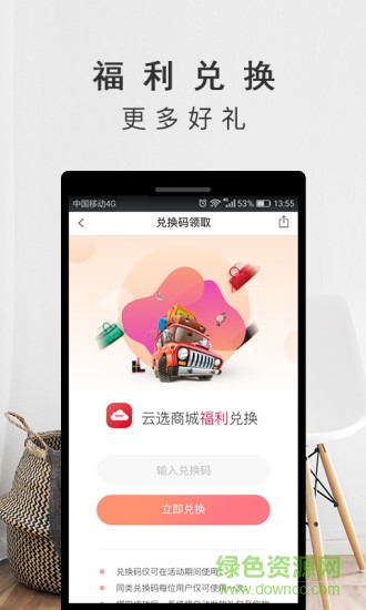 云選商城 v3.0.0 安卓版 1