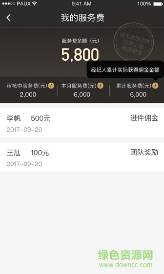 躍老板精英版1.0.9 v1.0.9 安卓最新版 3