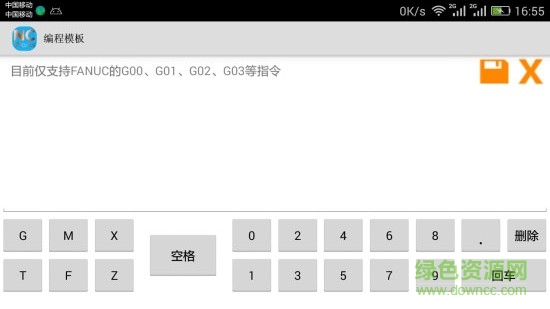 数控仿真系统软件 v1.42 安卓版1