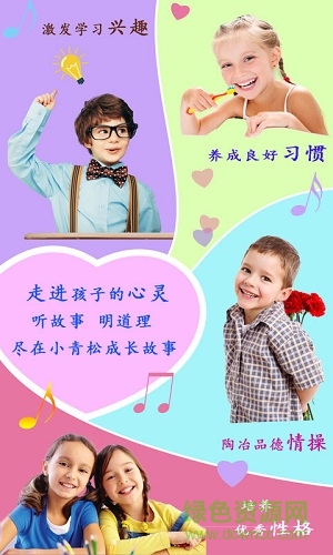 小青松故事 v1.01 安卓版 1