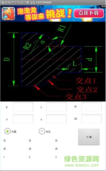 數(shù)控節(jié)點(diǎn)計(jì)算器 v2.0 安卓版 0