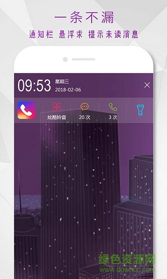 七彩來(lái)電閃光燈