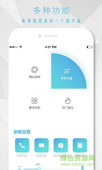 七彩來(lái)電閃光燈 v1.0.1 安卓版 3