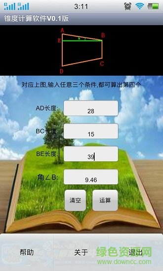錐度計算軟件下載
