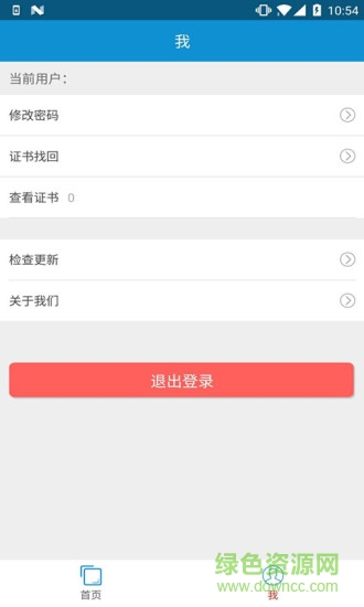 盛信通 v1.7 安卓版 0