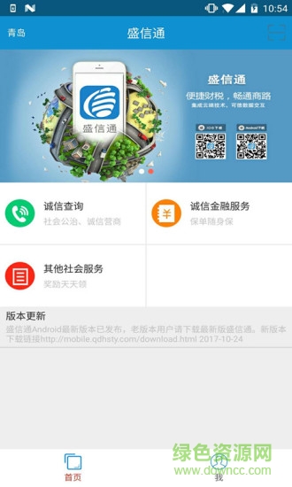 盛信通 v1.7 安卓版 1