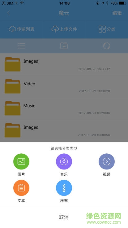 orico魔云客戶端 v1.6.6 安卓版 0