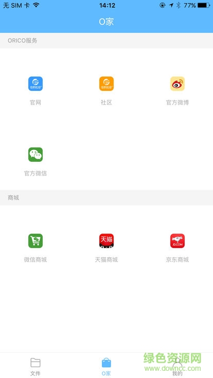orico魔云客戶端 v1.6.6 安卓版 1