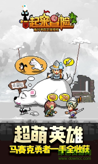 一起來冒險vivo版本