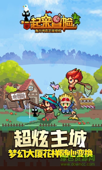 一起来冒险怪猫版