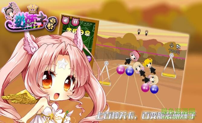 扔妹子手游 v1.0.1 安卓版 0