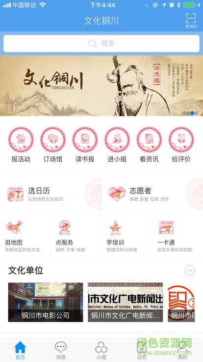 文化銅川 v1.0 安卓版 2