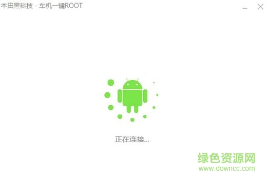 本田黑科技一鍵root