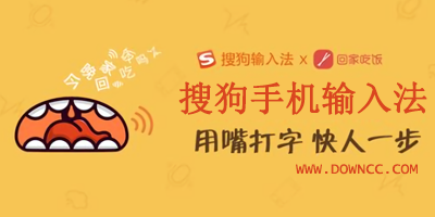搜狗手機(jī)輸入法