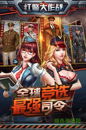 紅警大作戰(zhàn)手游 v1.7.5 安卓版 0